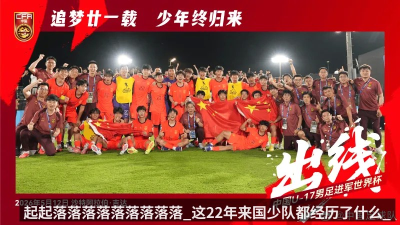 起起落落落落落落落落落_这22年来国少队都经历了什么_